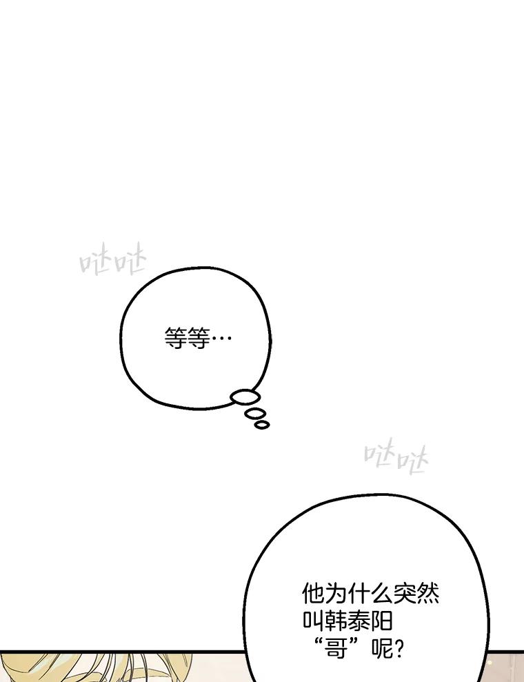 《第二个丈夫》31.结课 第39页