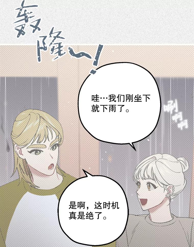 《第二个丈夫》31.结课 第88页