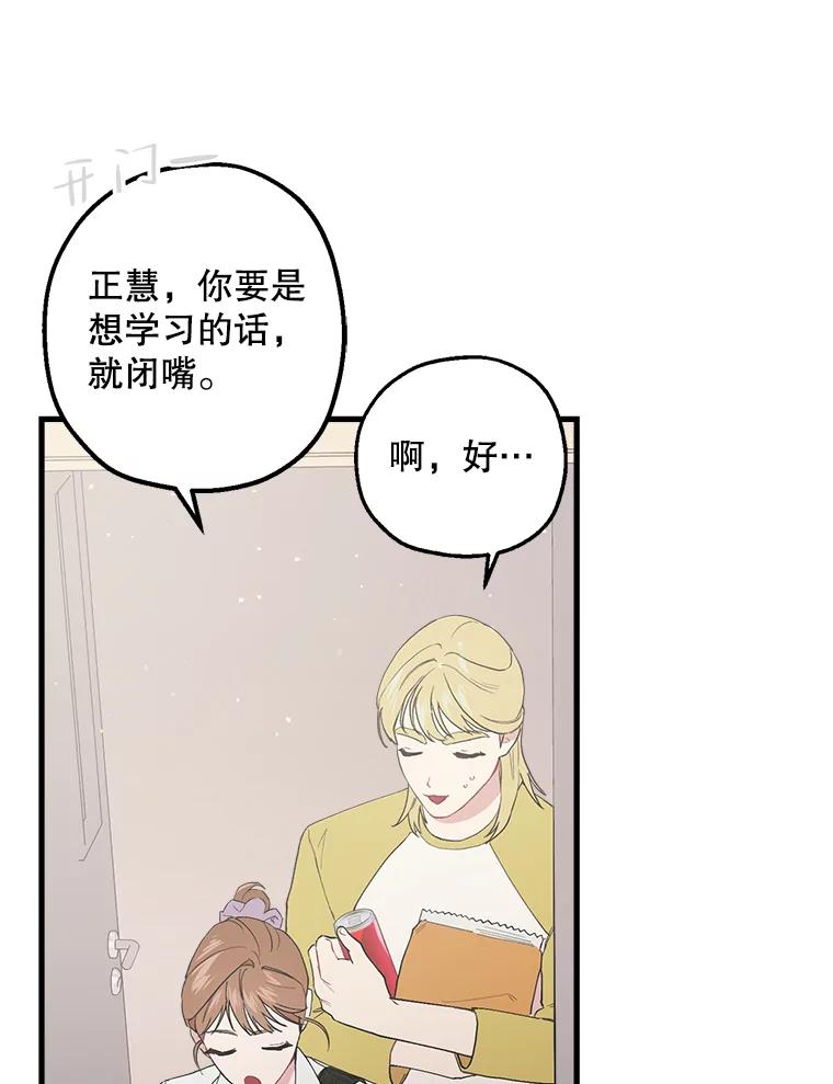 《第二个丈夫》31.结课 第42页