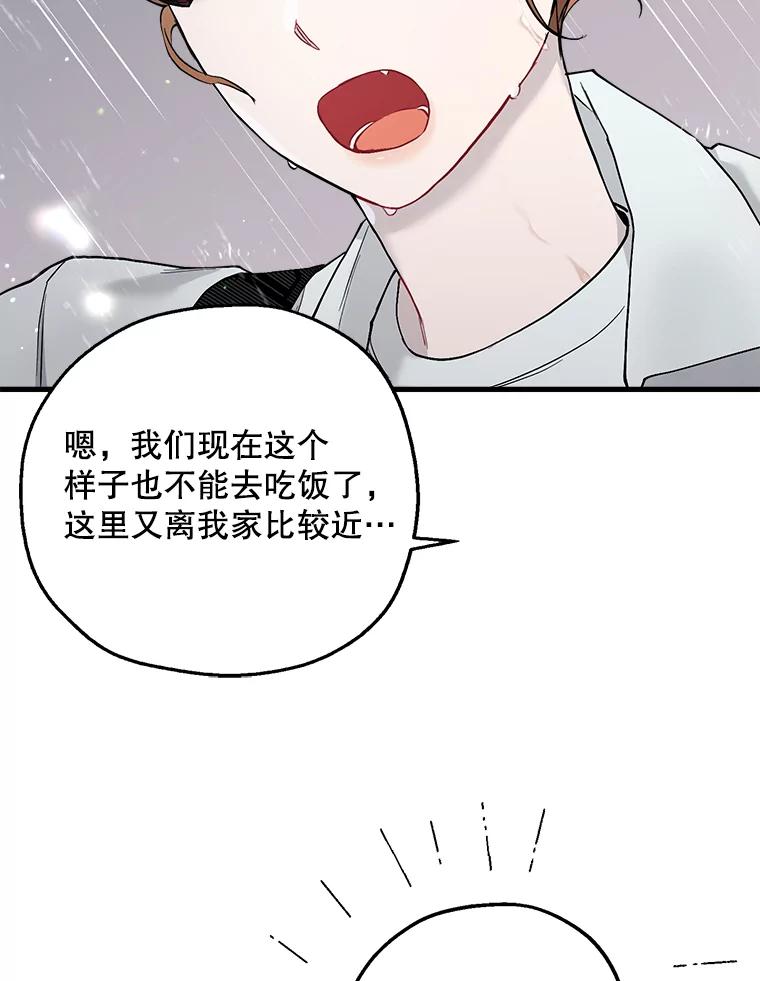《第二个丈夫》31.结课 第100页