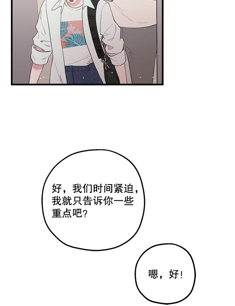 《第二个丈夫》31.结课 第43页