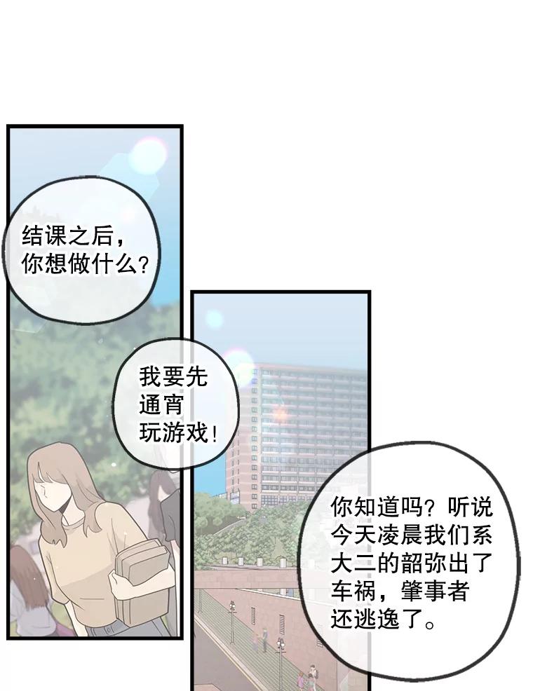 《第二个丈夫》31.结课 第3页
