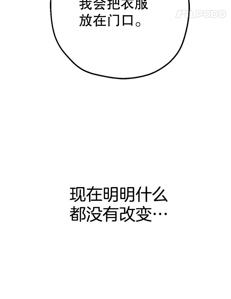 《第二个丈夫》31.结课 第111页