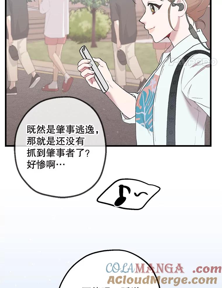 《第二个丈夫》31.结课 第5页