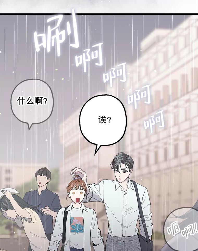 《第二个丈夫》31.结课 第83页