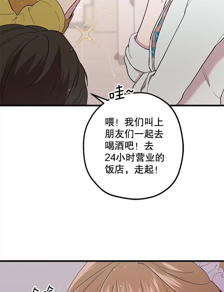 《第二个丈夫》31.结课 第59页