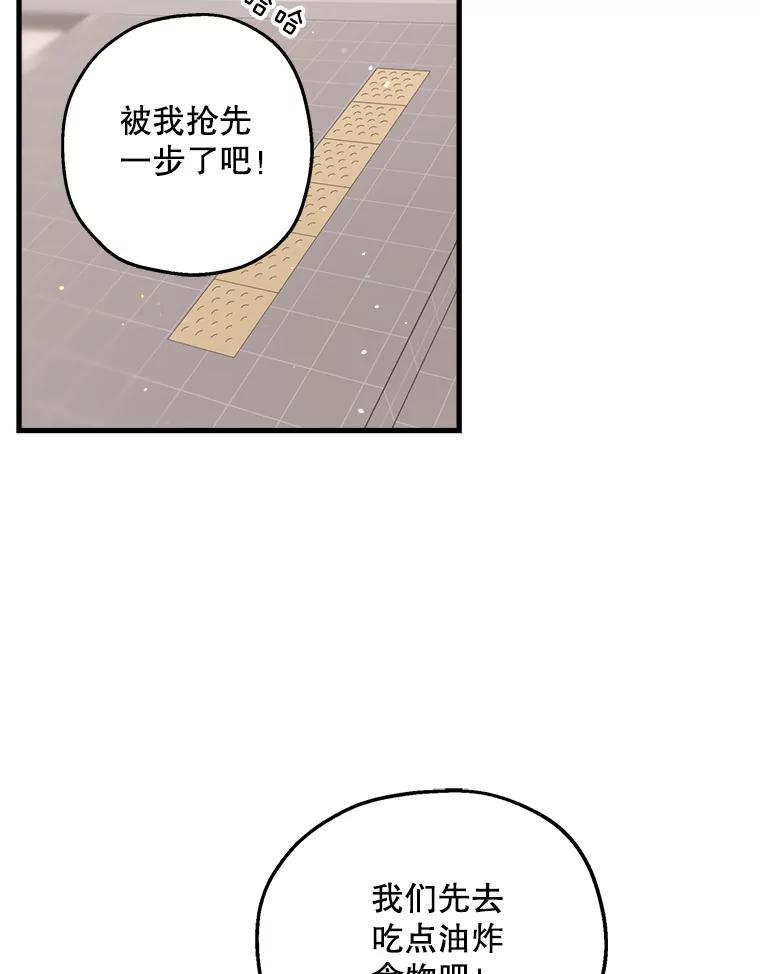 《第二个丈夫》31.结课 第78页