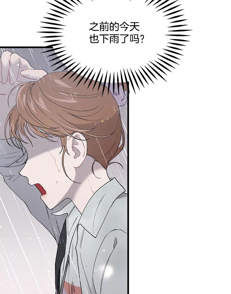 《第二个丈夫》31.结课 第86页