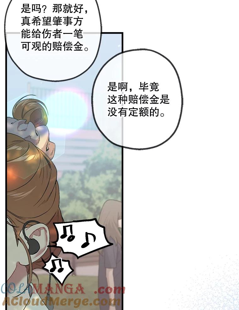 《第二个丈夫》31.结课 第9页