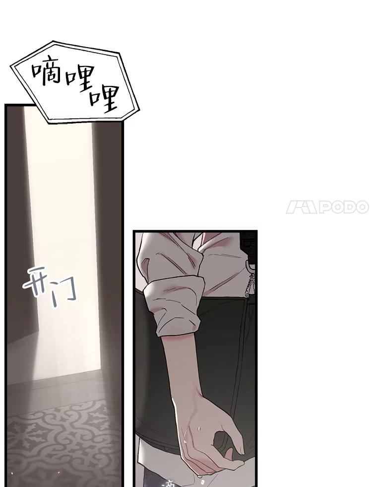 《第二个丈夫》31.结课 第104页