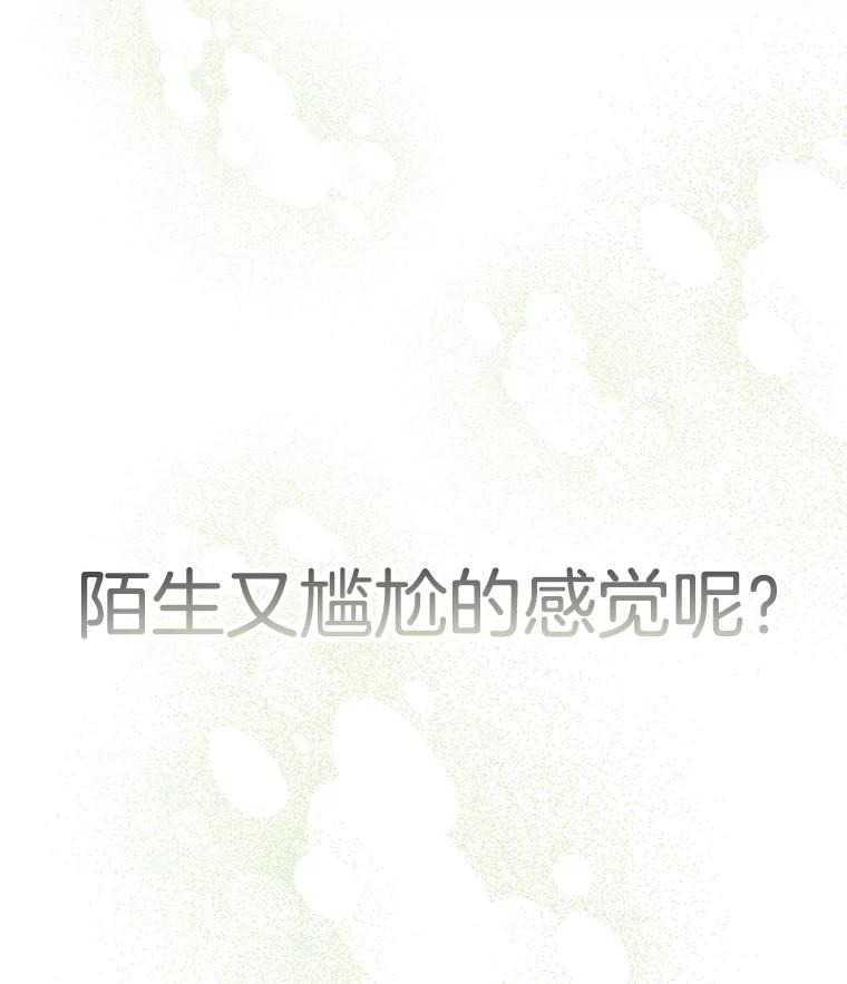 《第二个丈夫》31.结课 第115页