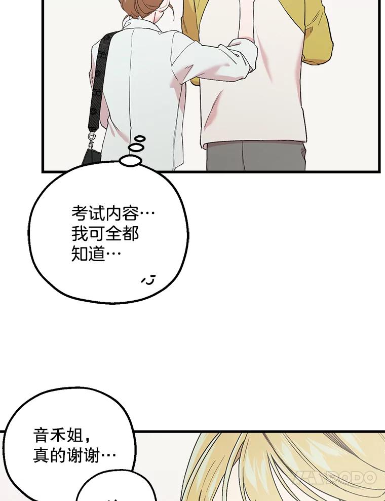 《第二个丈夫》31.结课 第24页