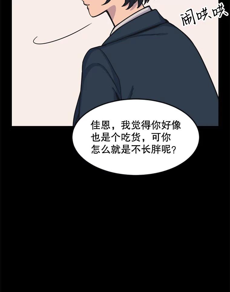 《想要我》31.心生恨意 第99页