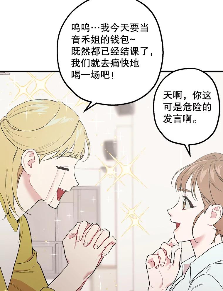 《第二个丈夫》31.结课 第58页