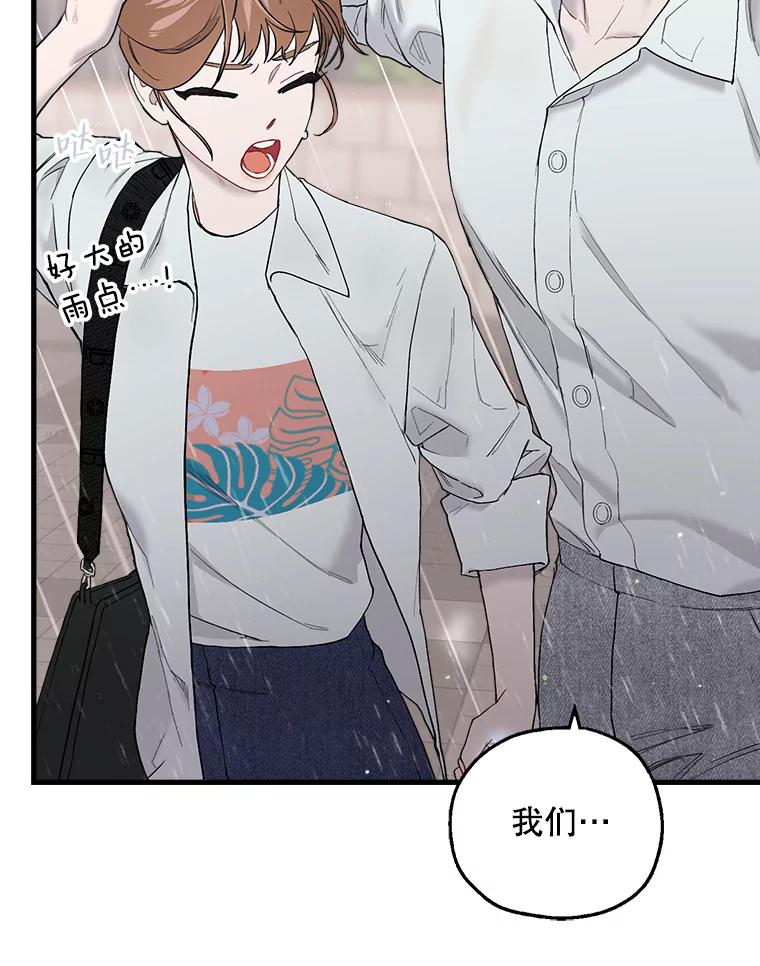 《第二个丈夫》31.结课 第96页