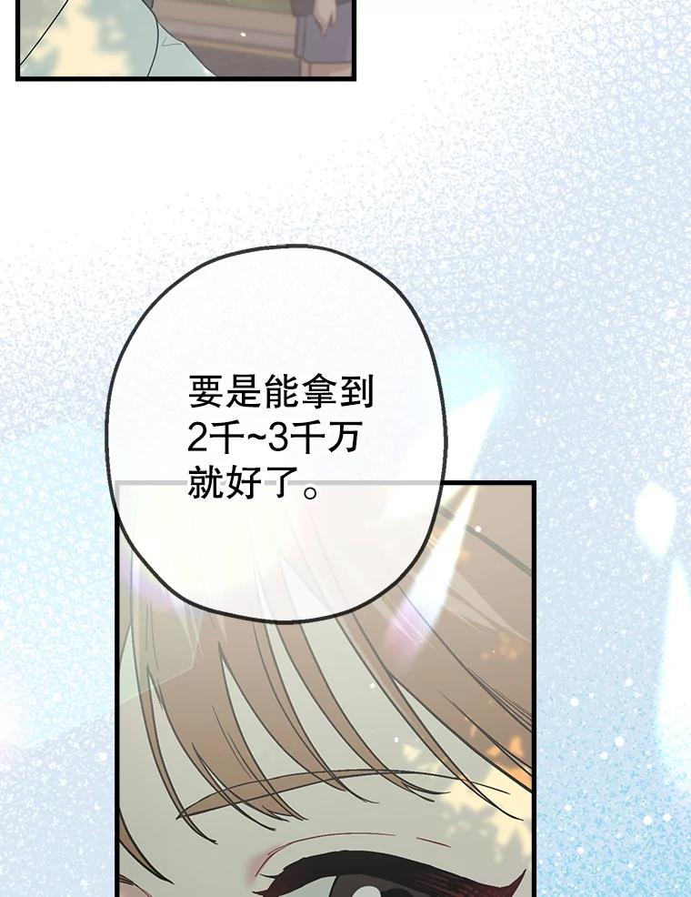 《第二个丈夫》31.结课 第10页