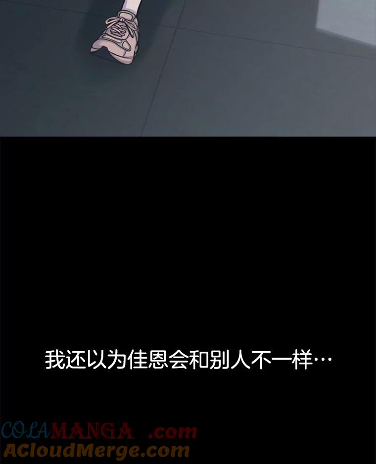 《想要我》31.心生恨意 第53页