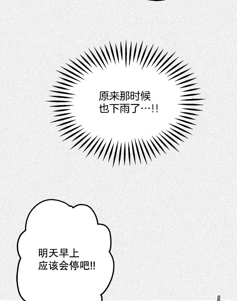 《第二个丈夫》31.结课 第90页