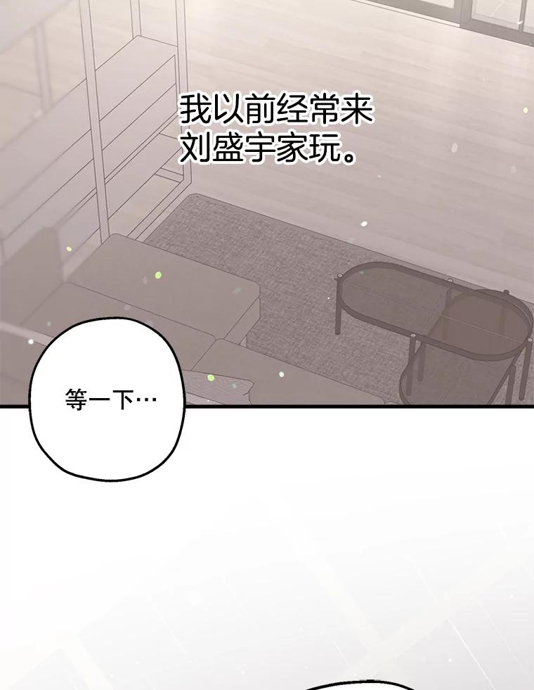《第二个丈夫》31.结课 第106页
