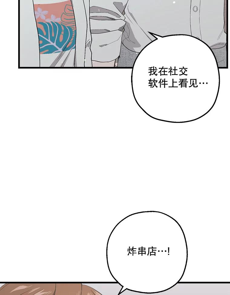 《第二个丈夫》31.结课 第80页