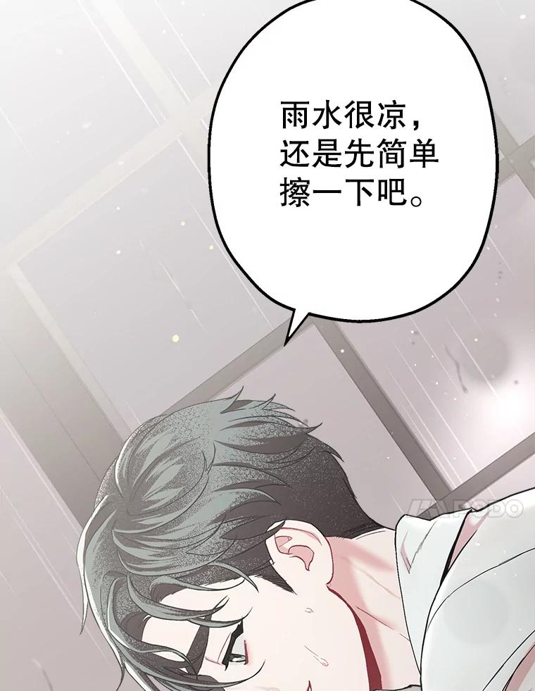 《第二个丈夫》31.结课 第107页