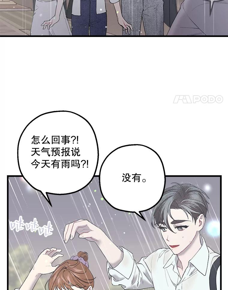 《第二个丈夫》31.结课 第84页