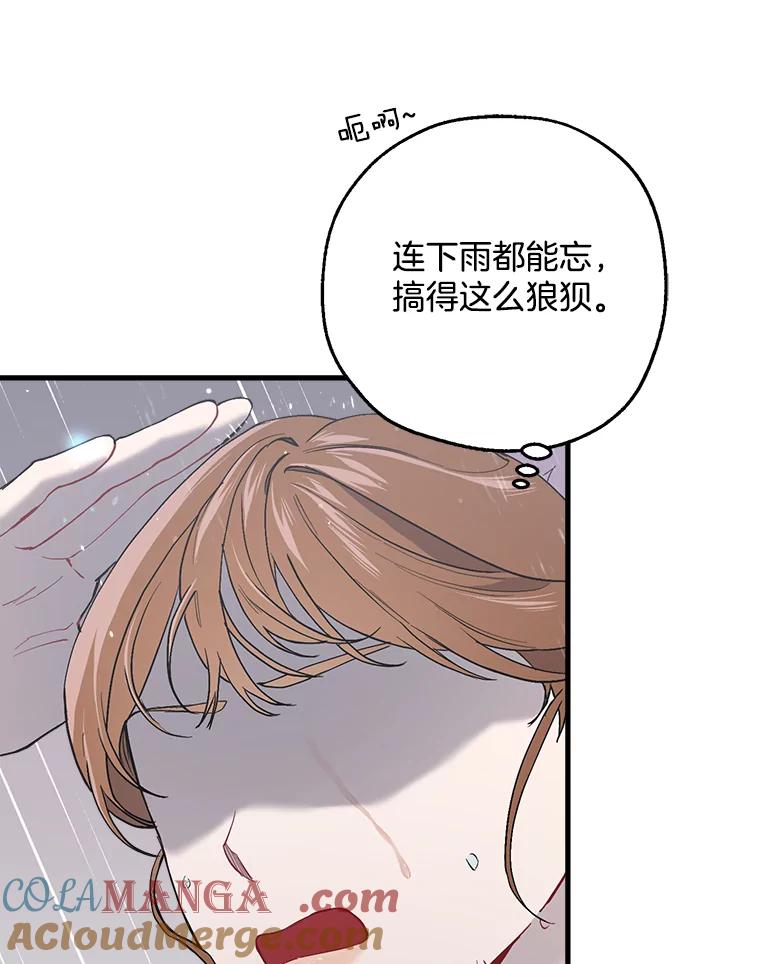 《第二个丈夫》31.结课 第93页