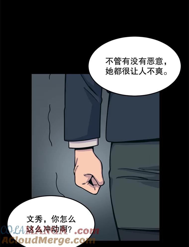 《想要我》31.心生恨意 第33页