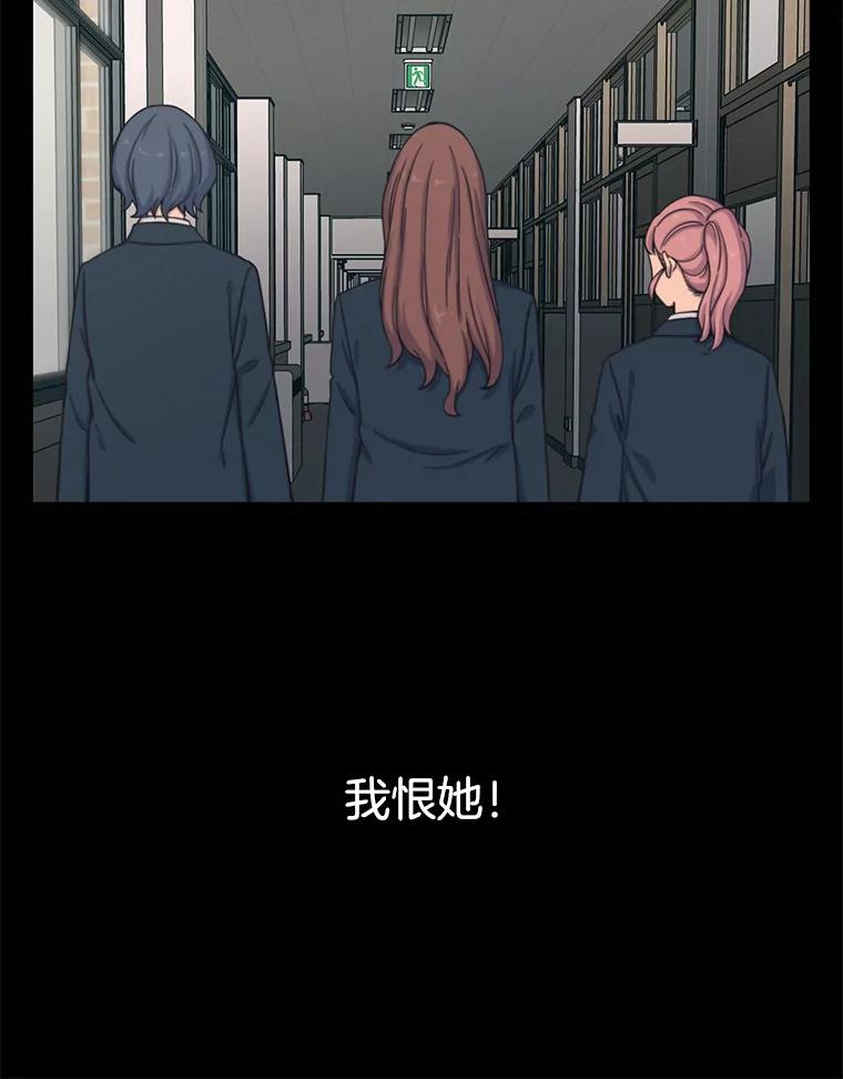 《想要我》31.心生恨意 第104页