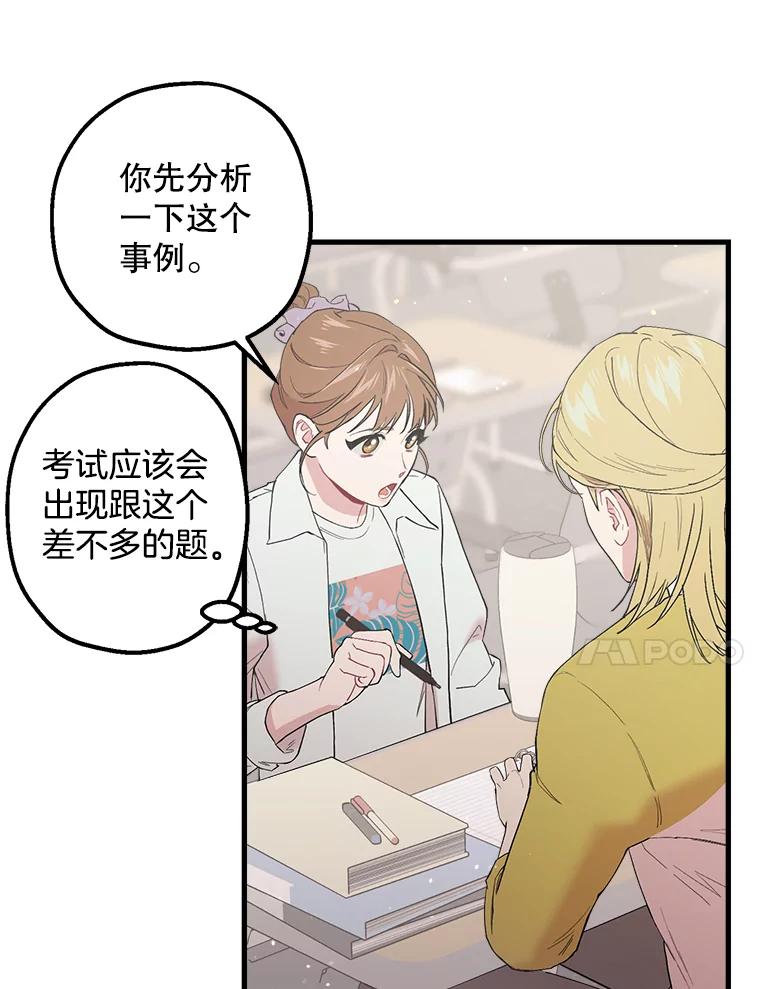 《第二个丈夫》31.结课 第44页