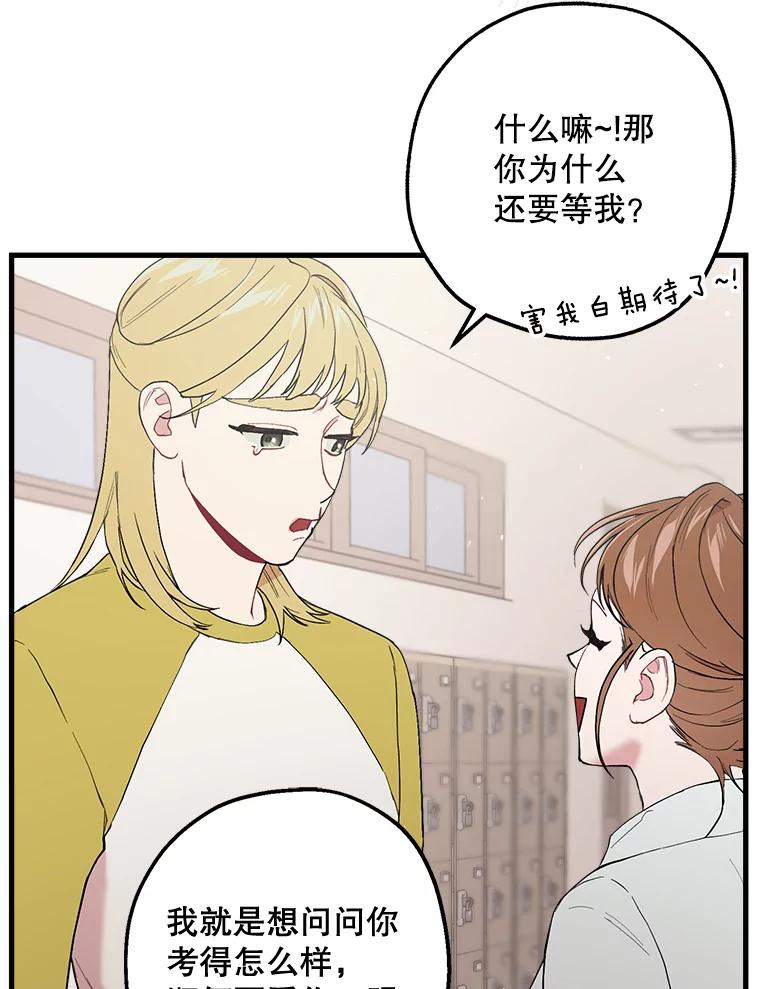 《第二个丈夫》31.结课 第62页
