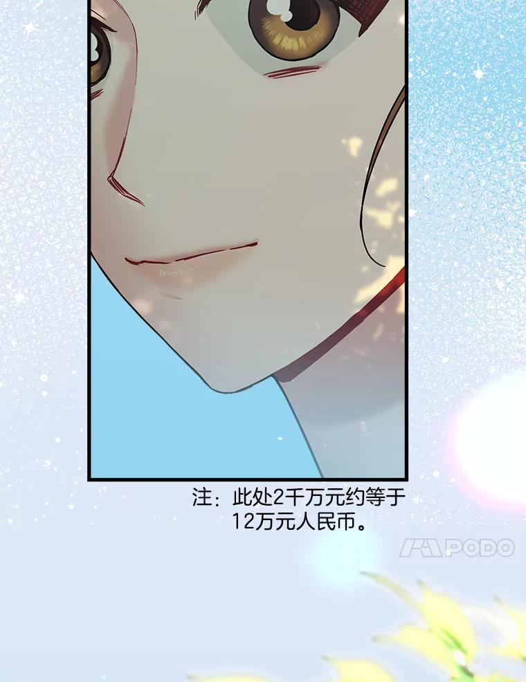 《第二个丈夫》31.结课 第11页