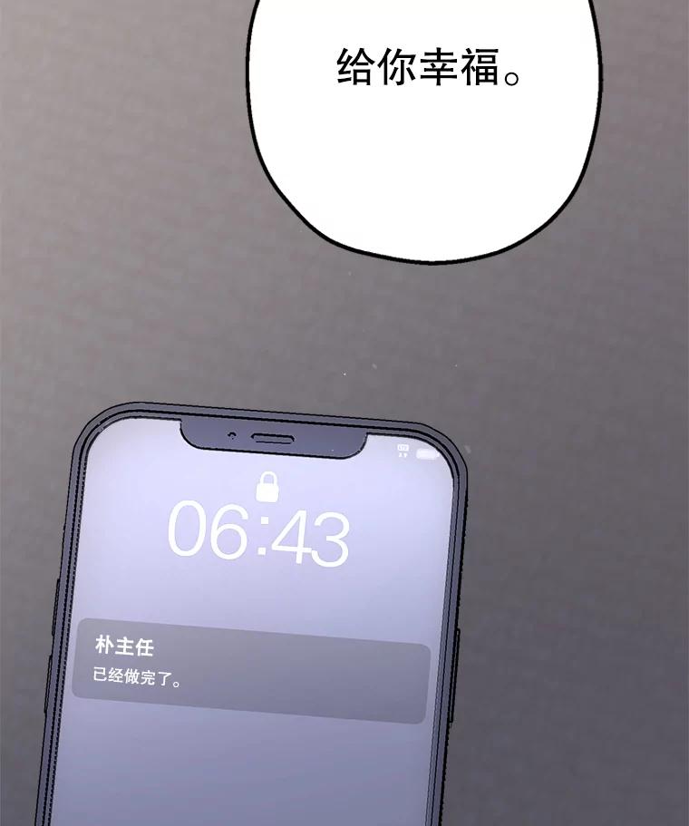 《第二个丈夫》32.确定心意 第114页