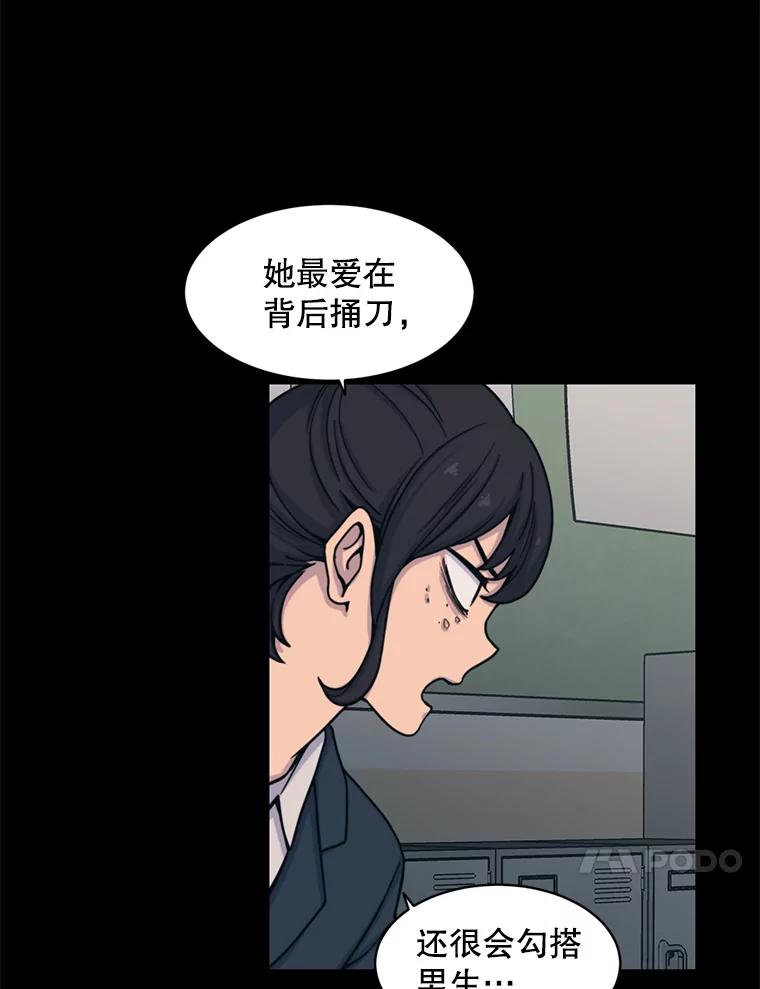 《想要我》32.造谣 第67页