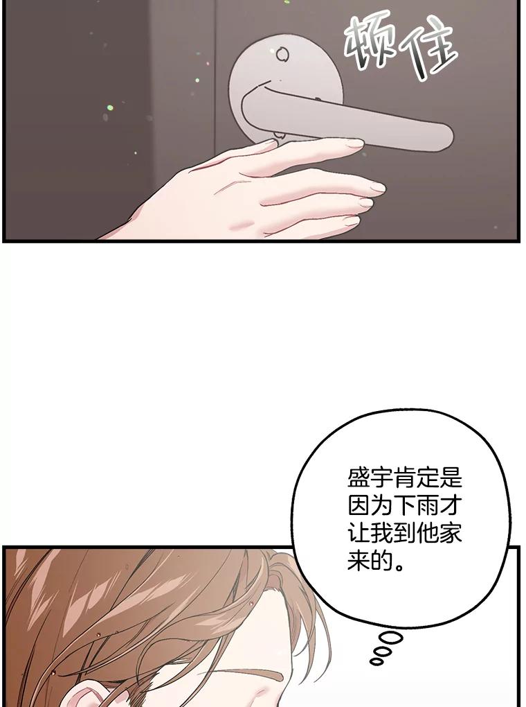 《第二个丈夫》32.确定心意 第38页