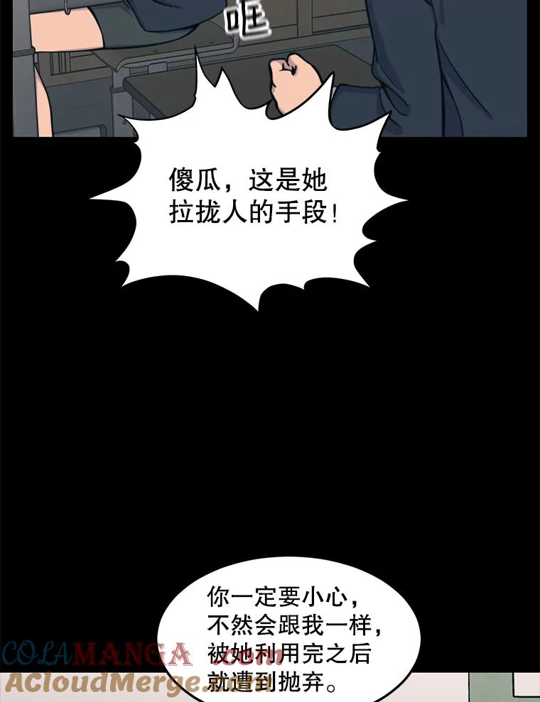《想要我》32.造谣 第69页