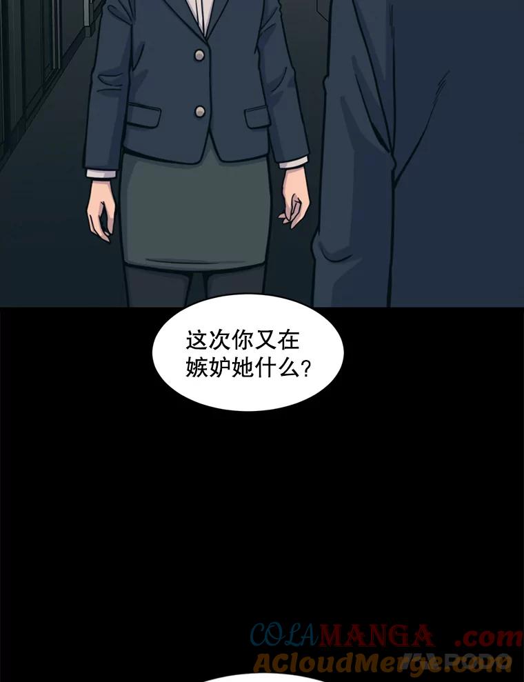 《想要我》32.造谣 第81页