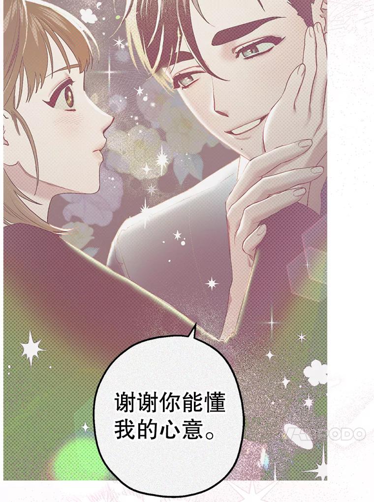 《第二个丈夫》32.确定心意 第86页