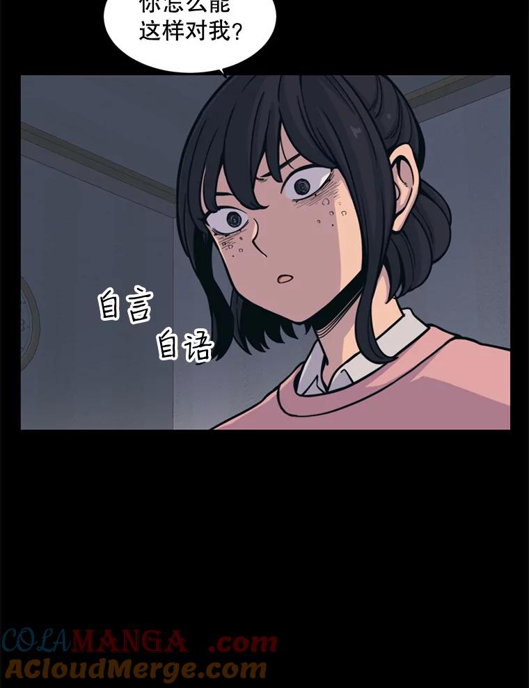 《想要我》32.造谣 第5页