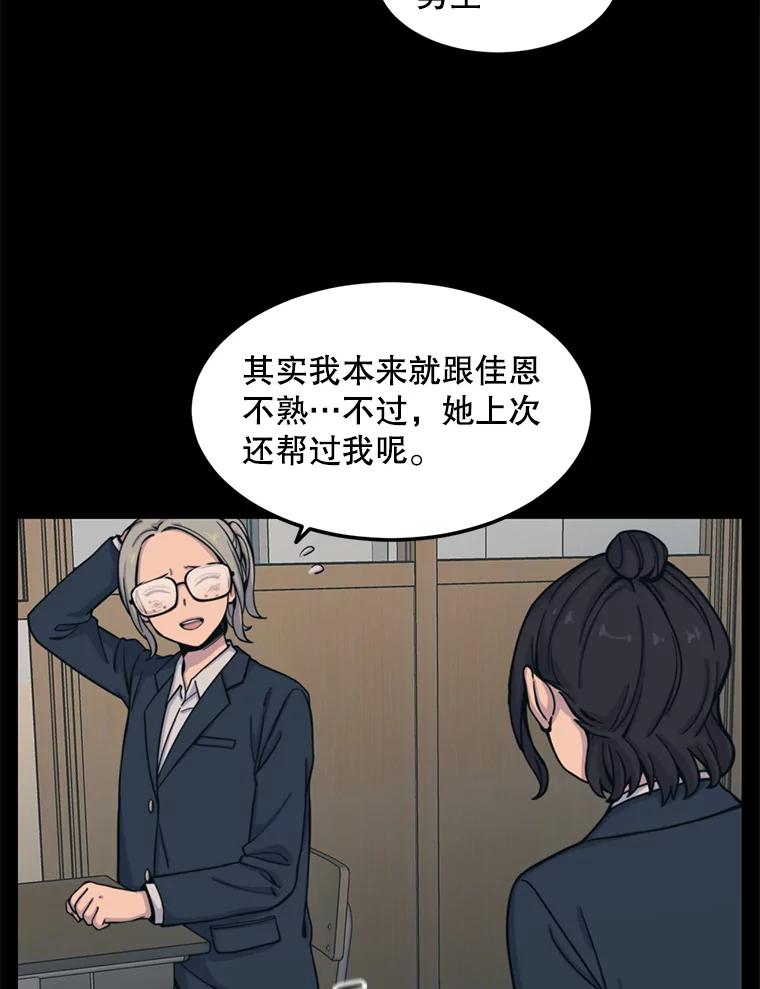 《想要我》32.造谣 第68页