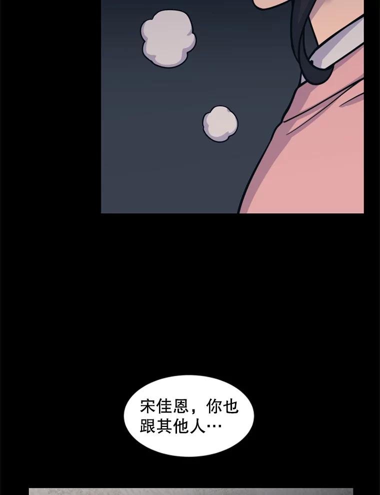 《想要我》32.造谣 第15页