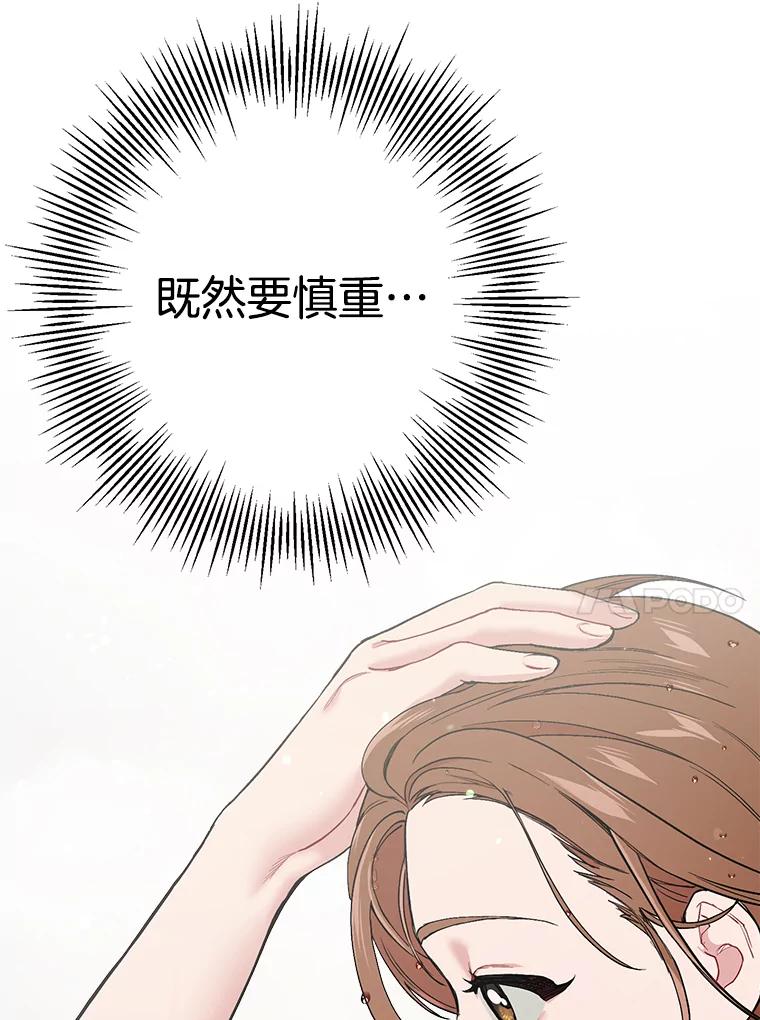 《第二个丈夫》32.确定心意 第34页