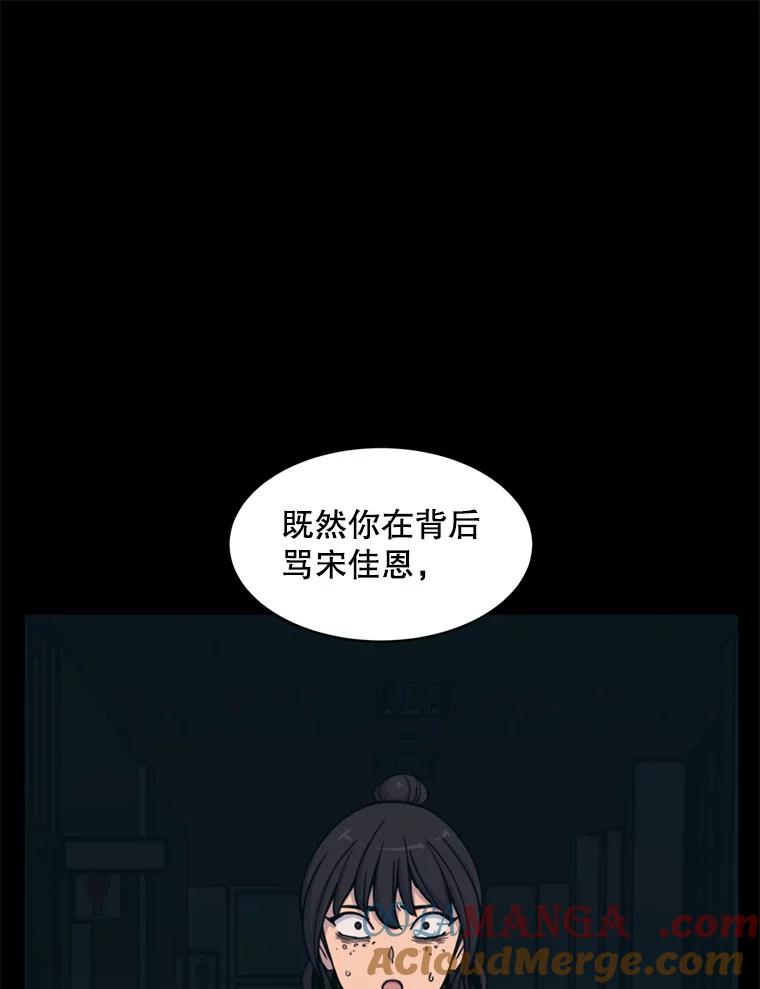 《想要我》32.造谣 第89页