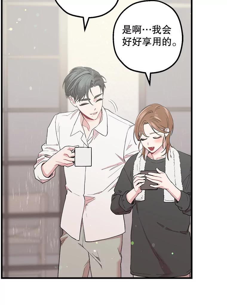 《第二个丈夫》32.确定心意 第46页
