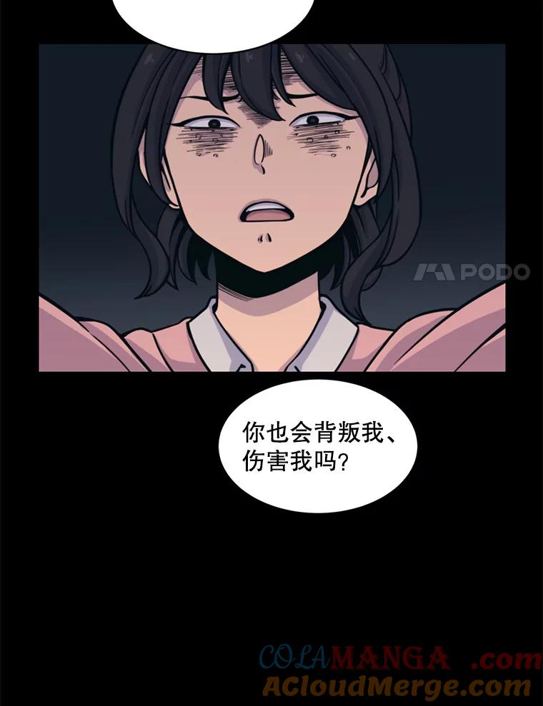 《想要我》32.造谣 第17页