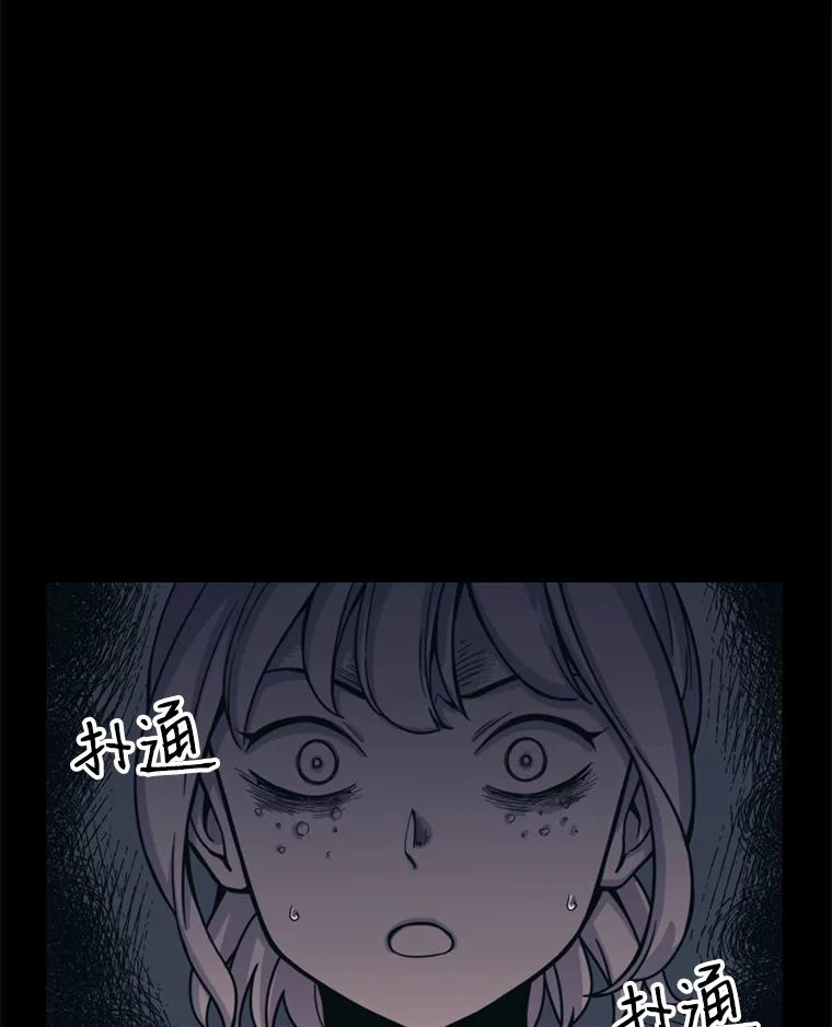 《想要我》32.造谣 第48页