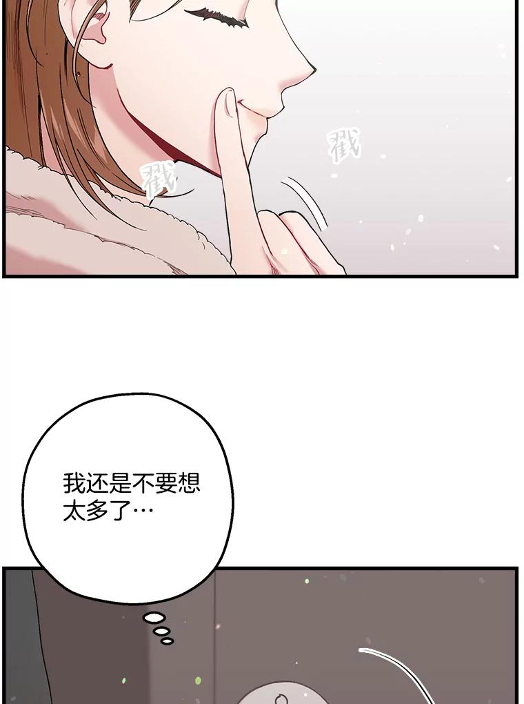 《第二个丈夫》32.确定心意 第39页
