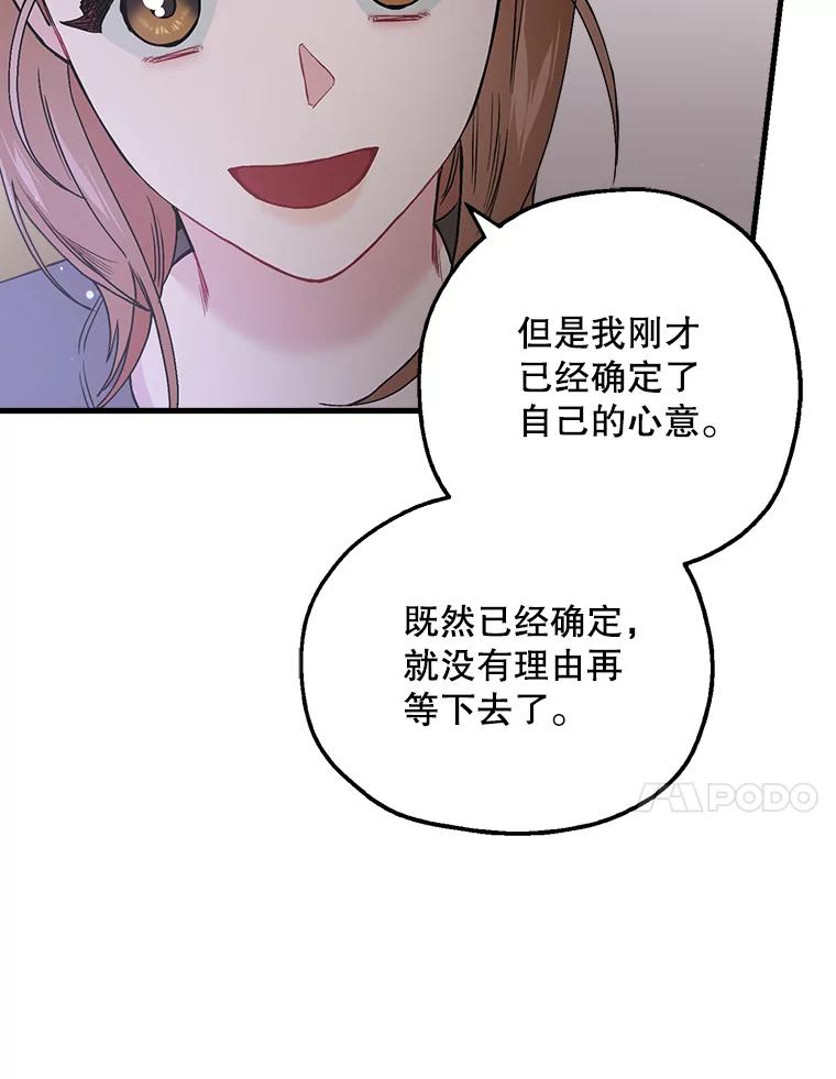 《第二个丈夫》32.确定心意 第99页