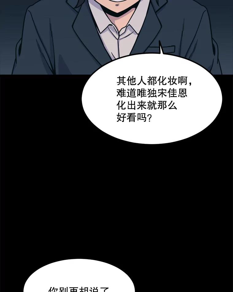 《想要我》32.造谣 第99页