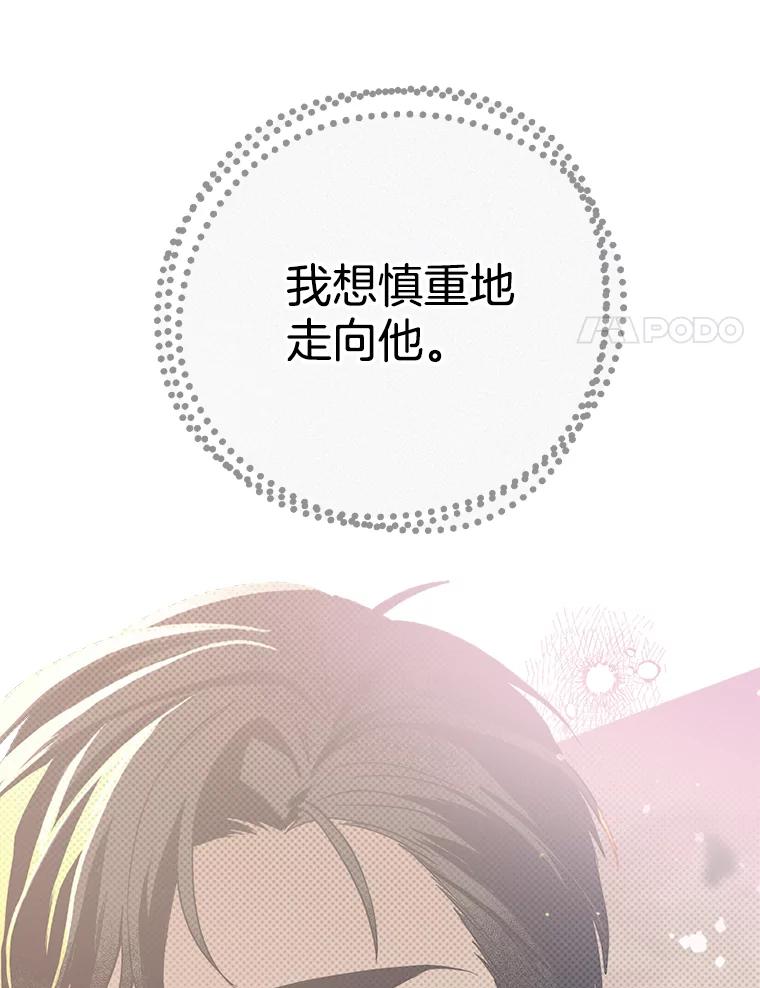 《第二个丈夫》32.确定心意 第31页